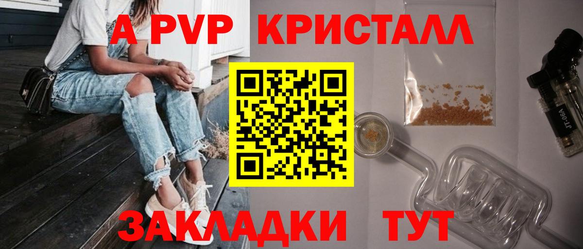 Павлово  A-PVP крисы CK  Вход с VPN  А ПВП  хочу   Alpha-PVP кристаллы 