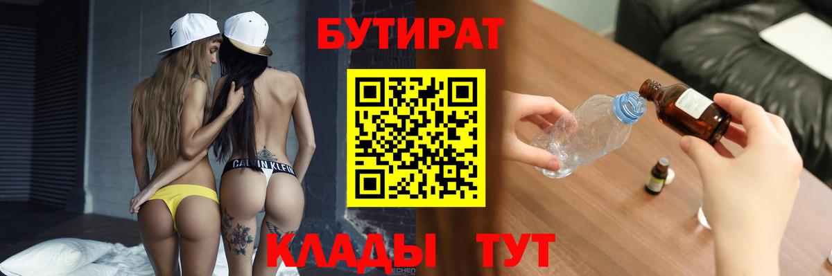 БУТИРАТ 99% Павлово