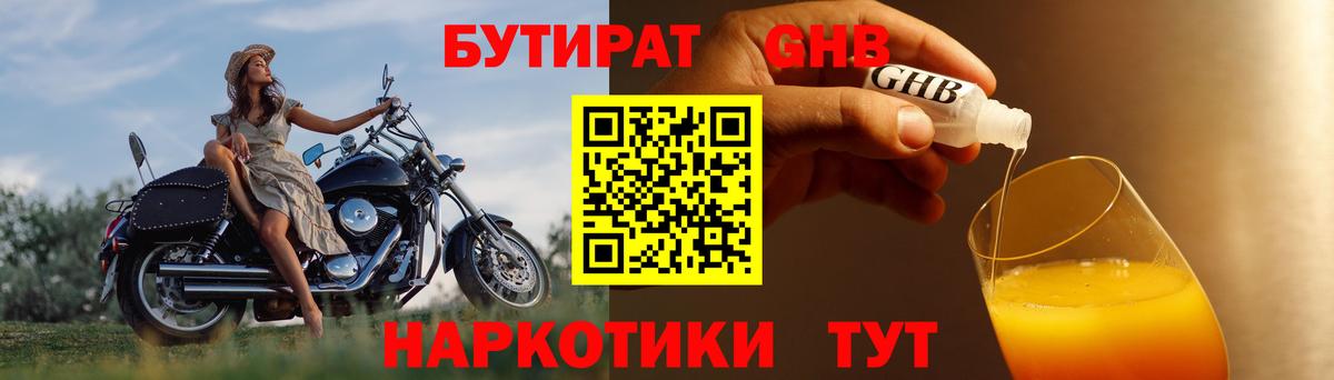 Бутират  БУТИРАТ жидкий экстази  Вход с VPN  Павлово 
