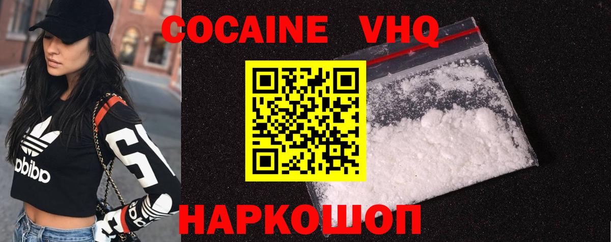 Кокаин 99% Павлово