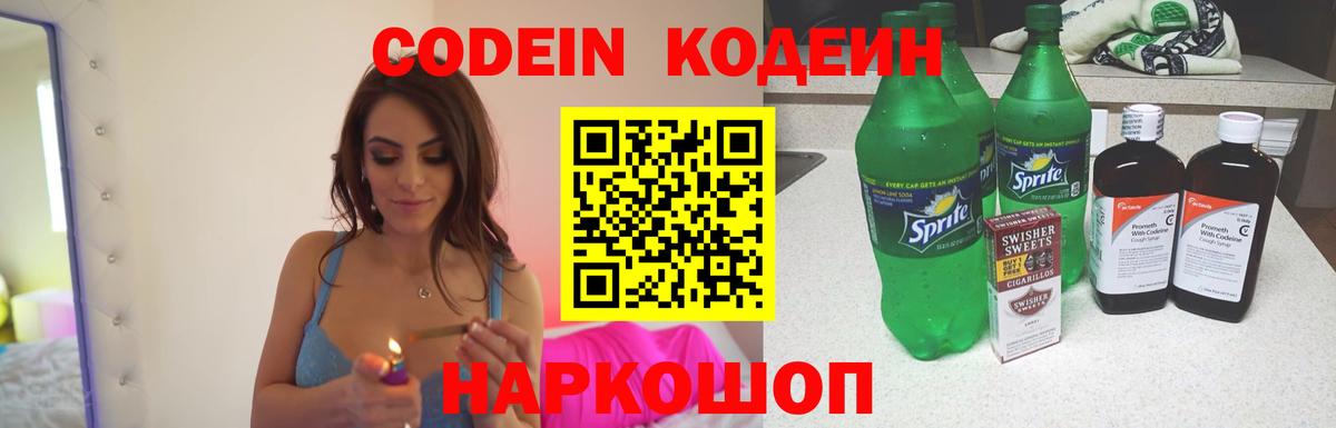 Codein Purple Drank Павлово