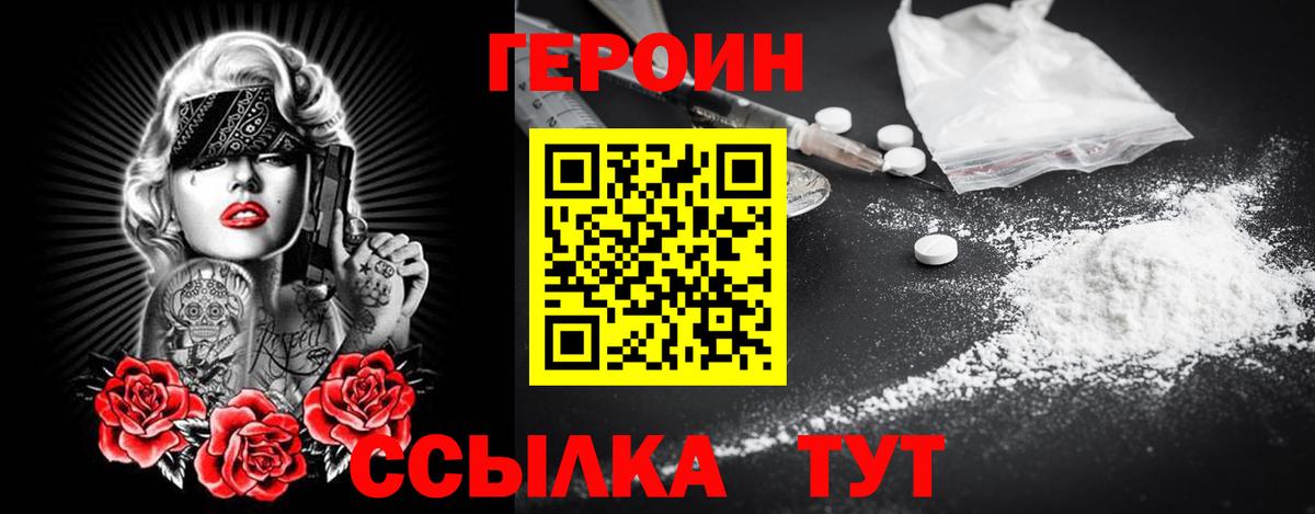 Павлово  ГЕРОИН  Вход с VPN  Героин Heroin 