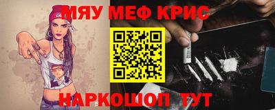 меф Гусь-Хрустальный