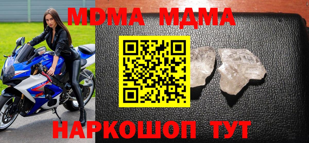 MDMA молли Павлово