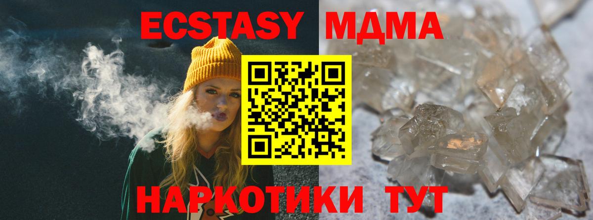 МДМА  Вход с VPN  Павлово  MDMA crystal  МДМА кристаллы 