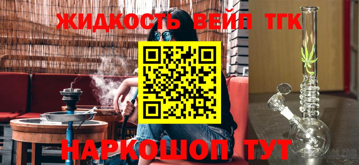 ТГК вейп Павлово